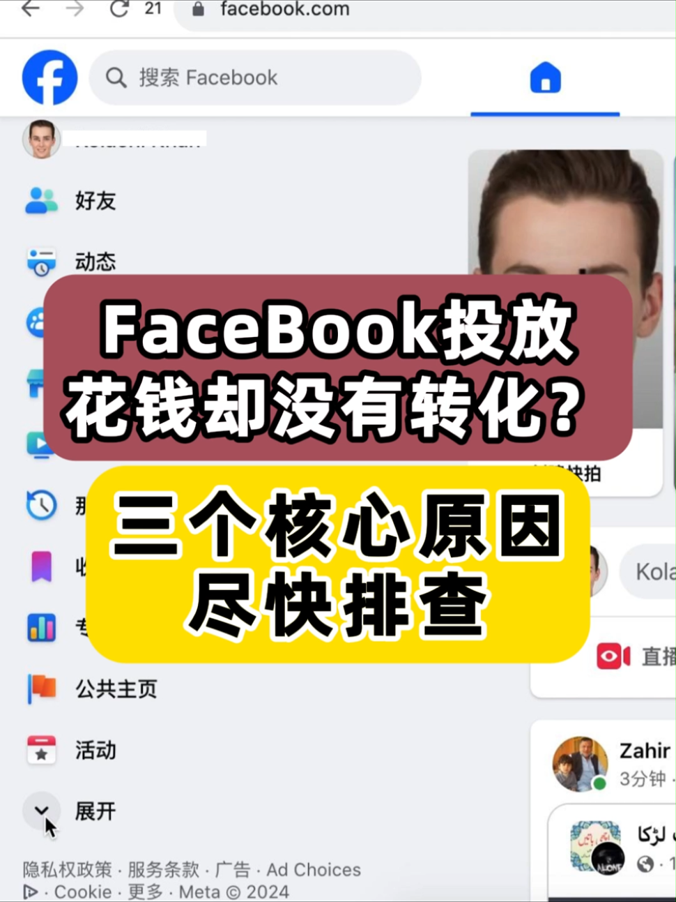 Facebook投放烧钱没成果？三个核心原因尽快排查 | 实战经验与优化建议 | 外贸