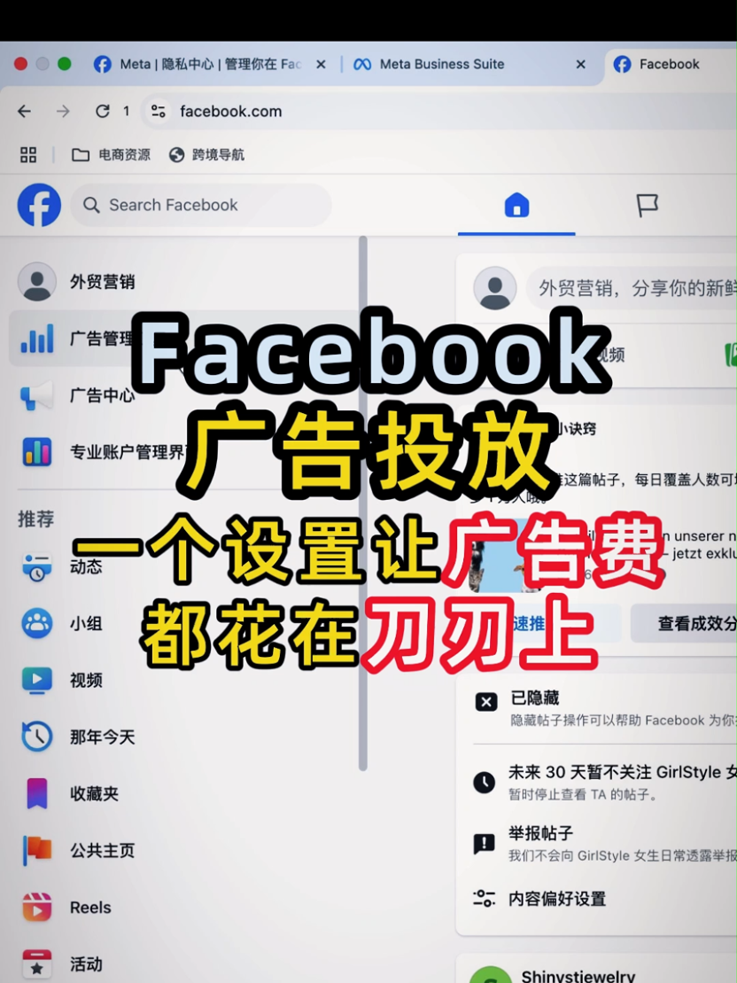 Facebook广告 一个设置让广告费都花在刀刃上 | 实战经验与优化建议 | facebook广告