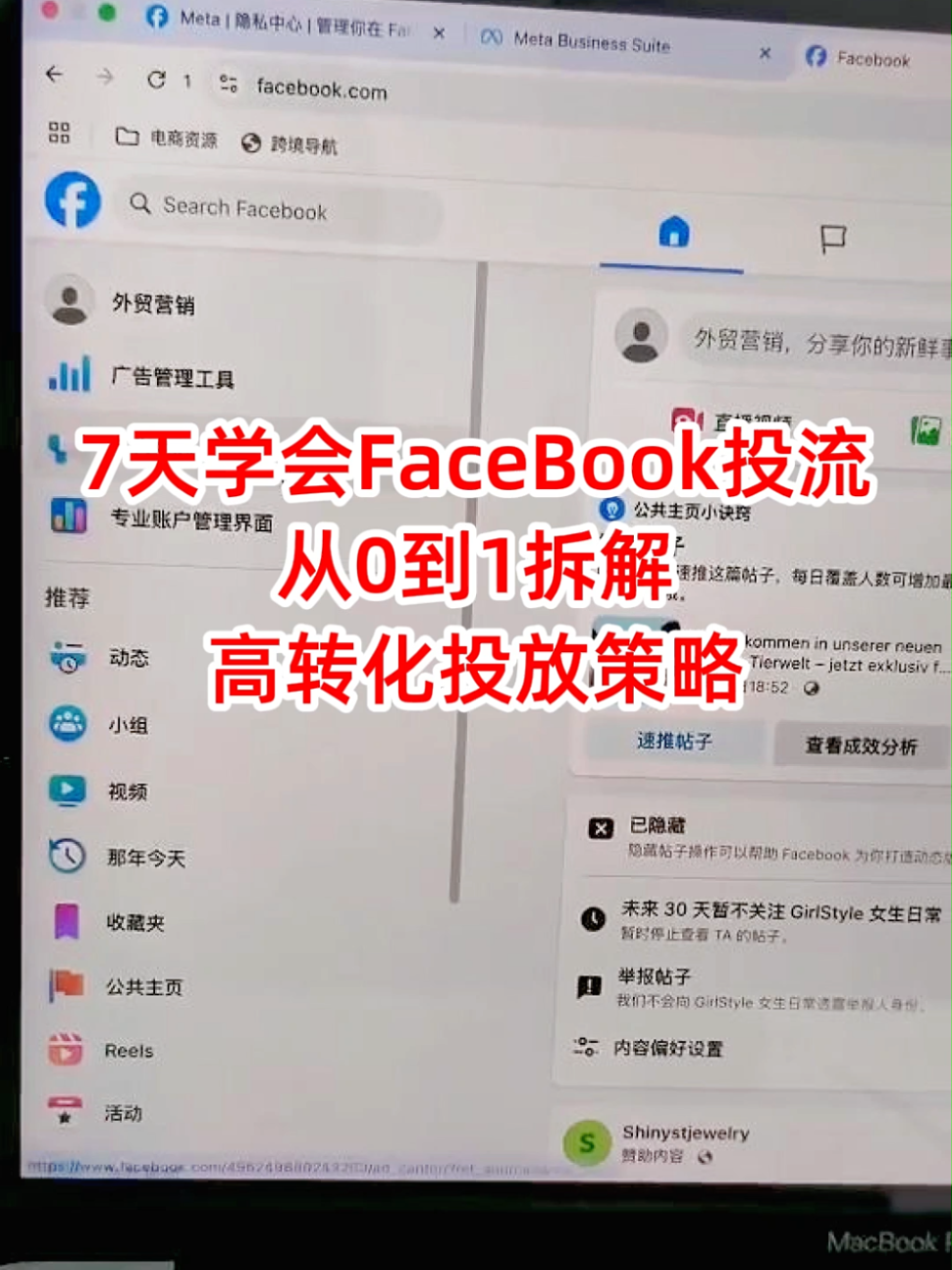 7天学会facebook投放 从0-1搭建 | 步骤拆解与实操方法 | 跨境