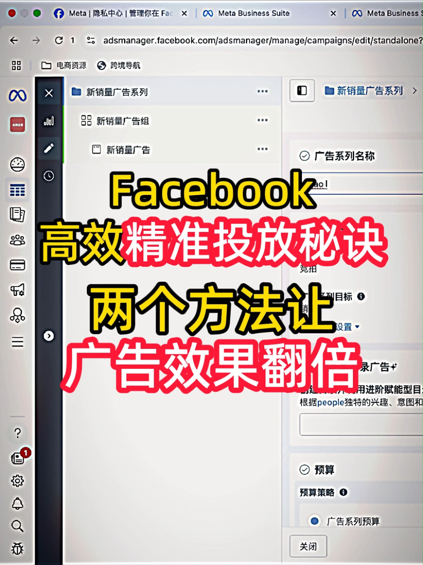 Facebook高效投流秘诀 两个方法让广告效果翻倍 | 实战经验与优化建议 | 外贸