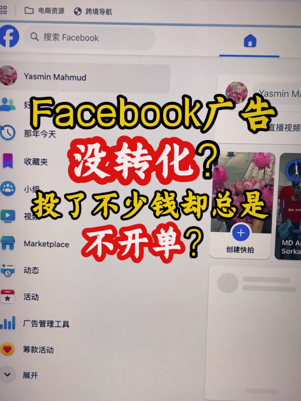 Facebook广告投放没转化 | 转化优化与增长思路 | facebook广告