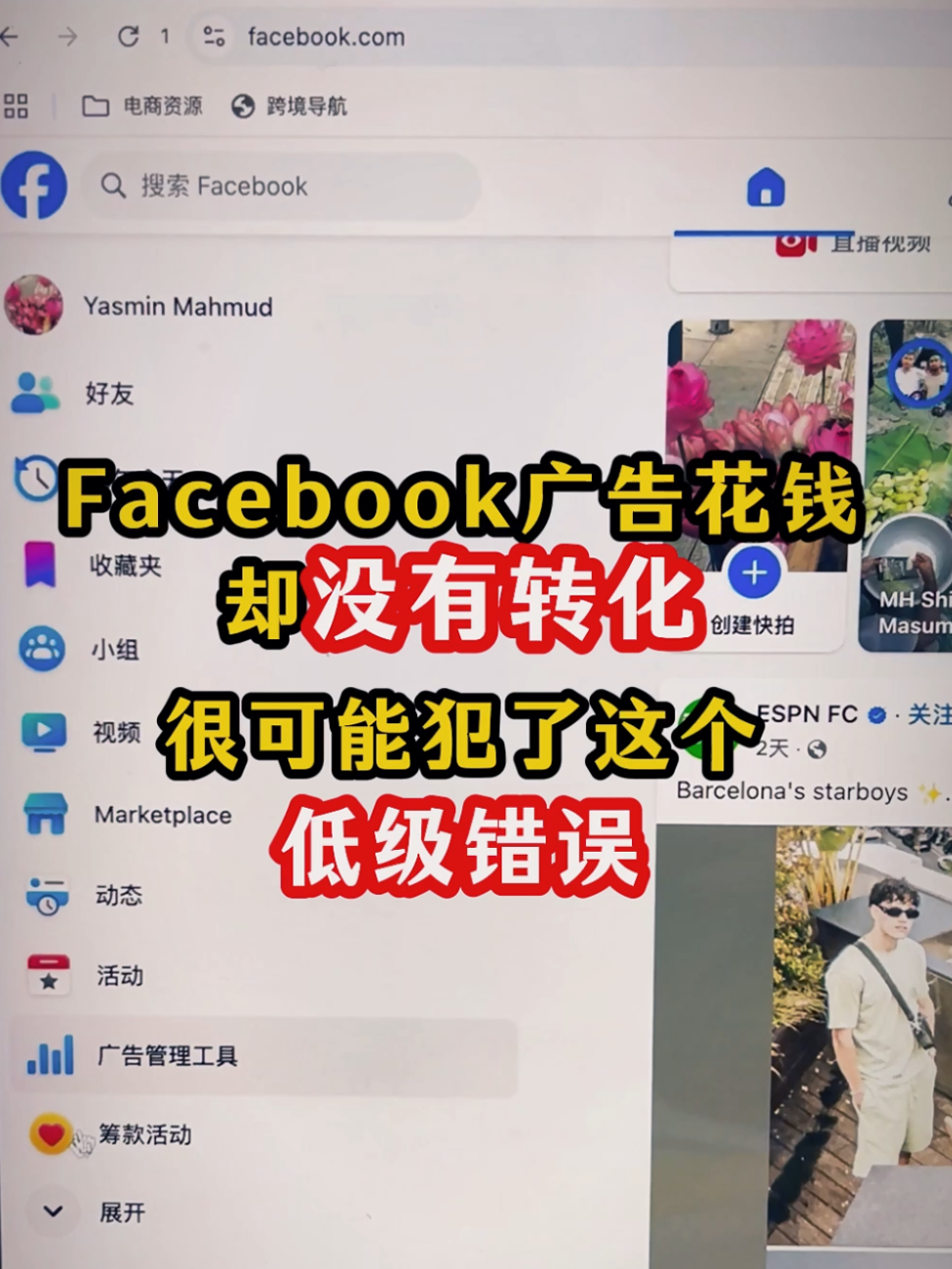facebook没有转化 很可能犯了这个低级错误 | 转化优化与增长思路 | facebook