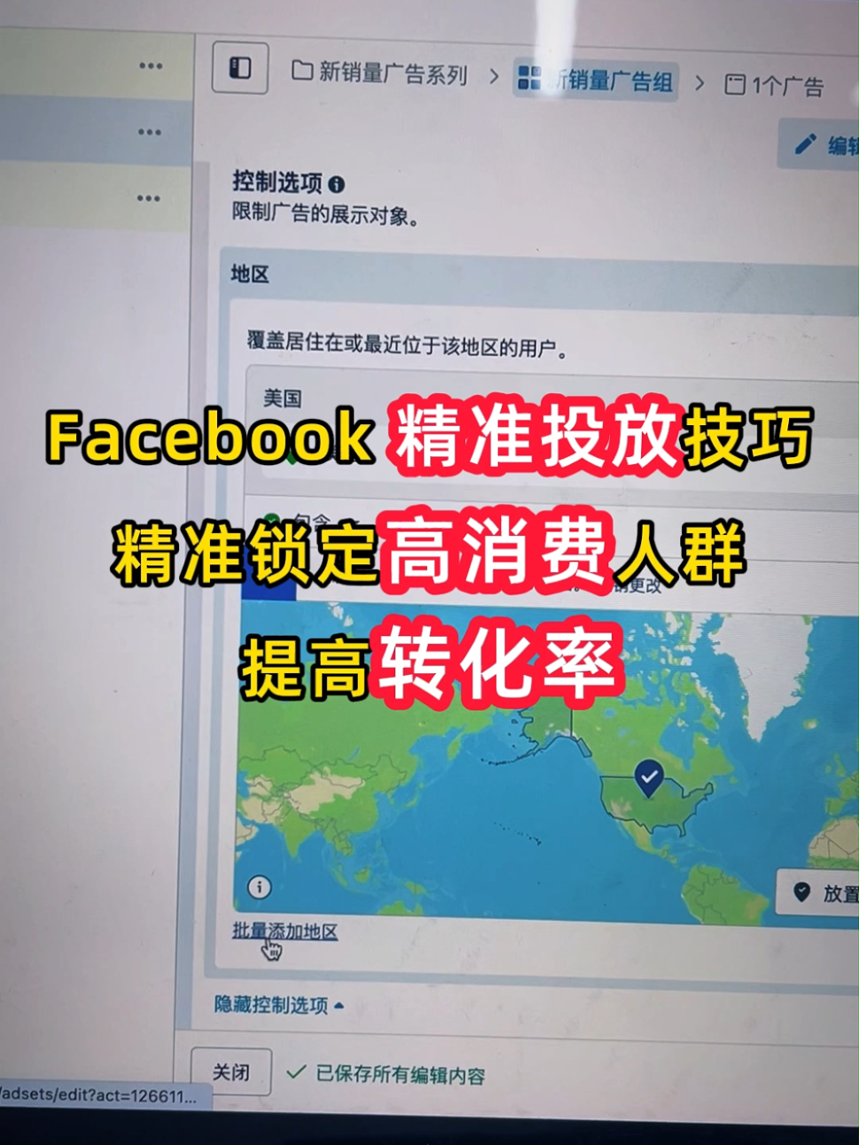 FB精准投放技巧 锁定高消费人群 提高转化 | 转化优化与增长思路 | 外贸