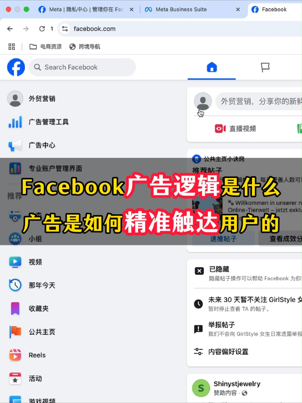 Facebook的广告逻辑是什么 广告是怎样精准触达用户的 | 实战经验与优化建议 | facebook
