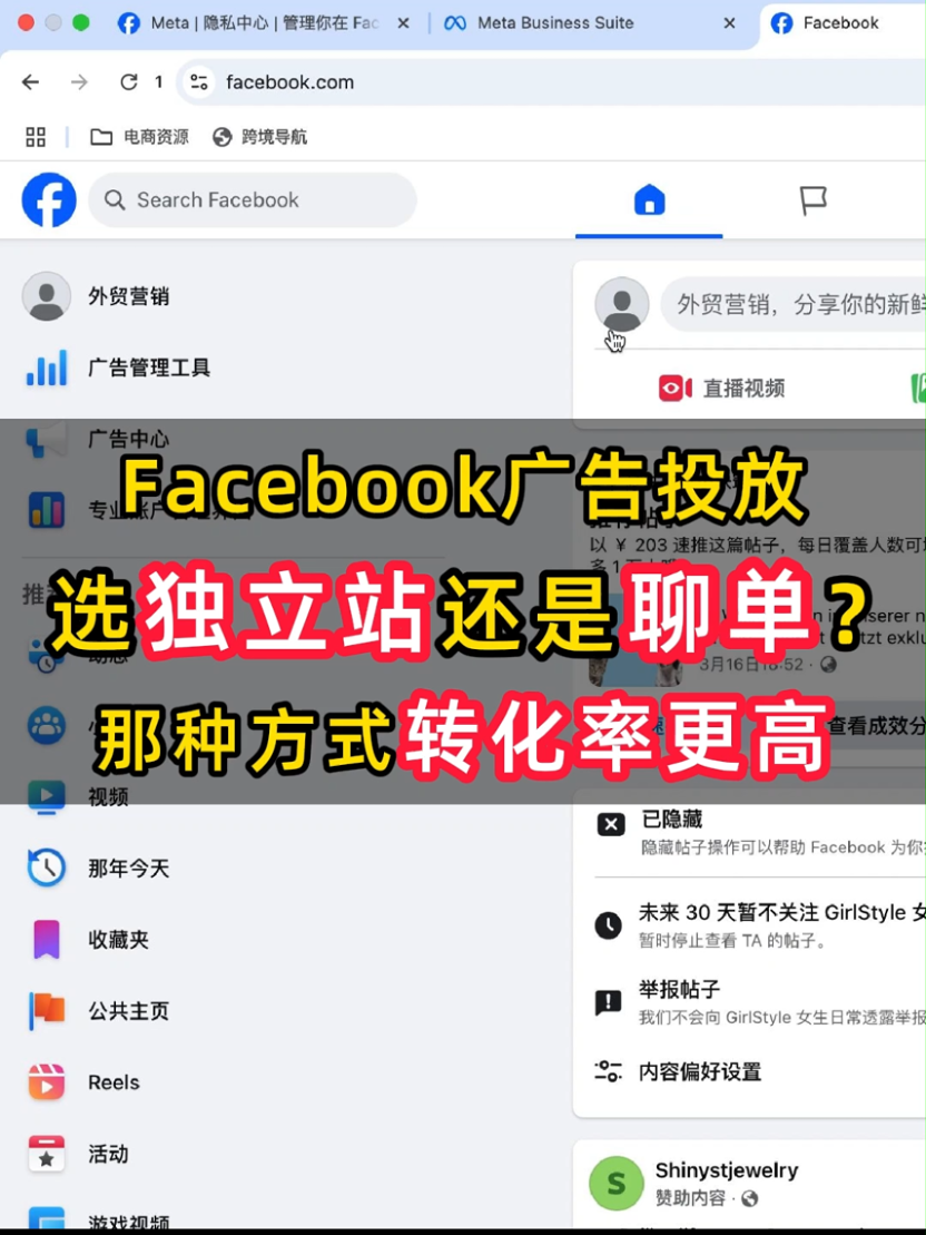 facebook广告选独立站还是聊单？哪种转化率更高 | 转化优化与增长思路 | facebook广告