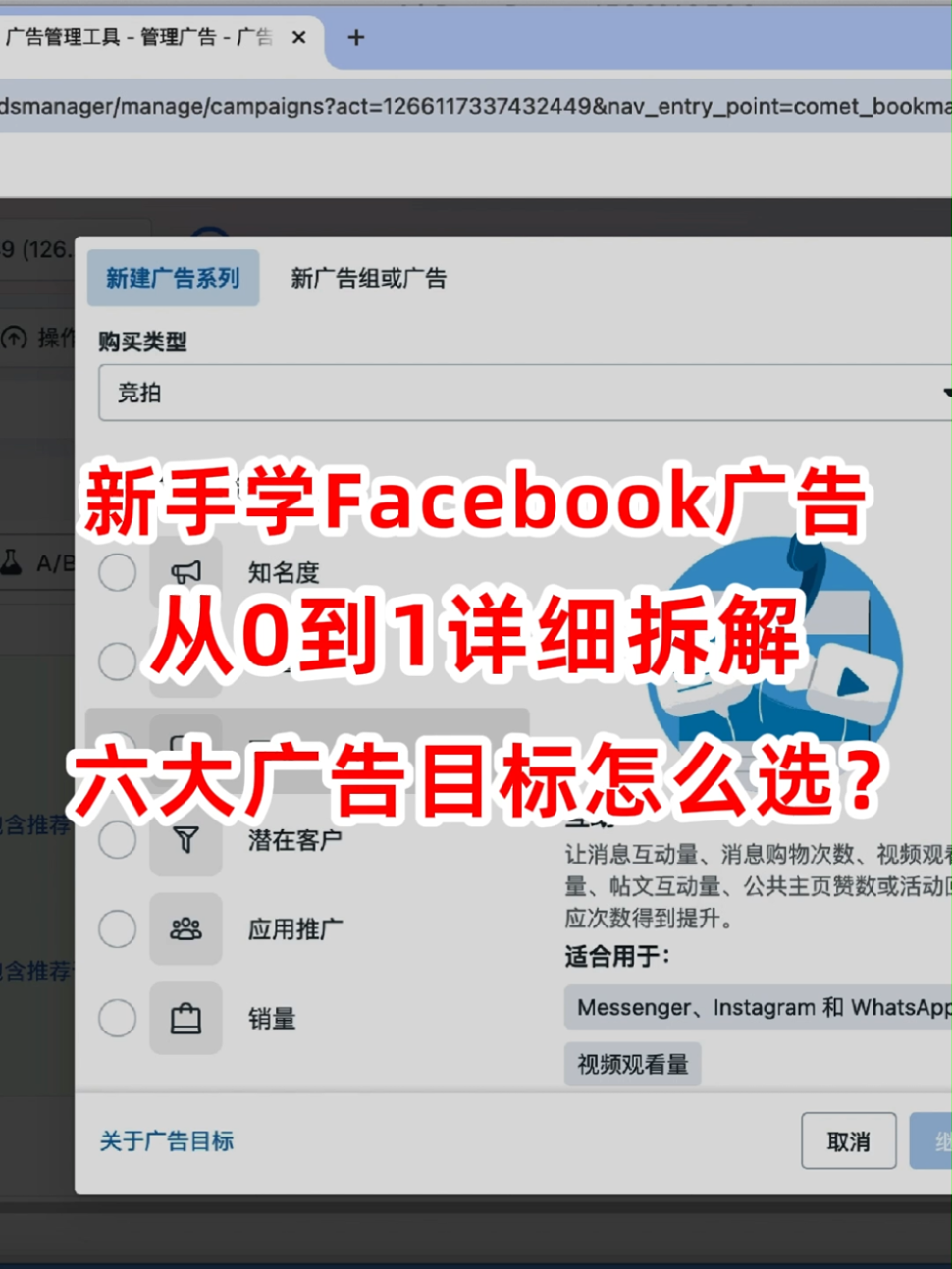 新手投facebook 广告目标怎么选 | 步骤拆解与实操方法 | facebook投放