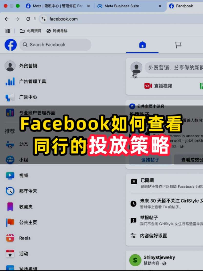 facebook如何查看同行投放策略 | 步骤拆解与实操方法 | 广告投放