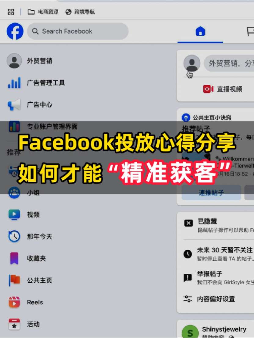 facebook投放心得分享，如何精准获客 | 步骤拆解与实操方法 | facebook广告投放