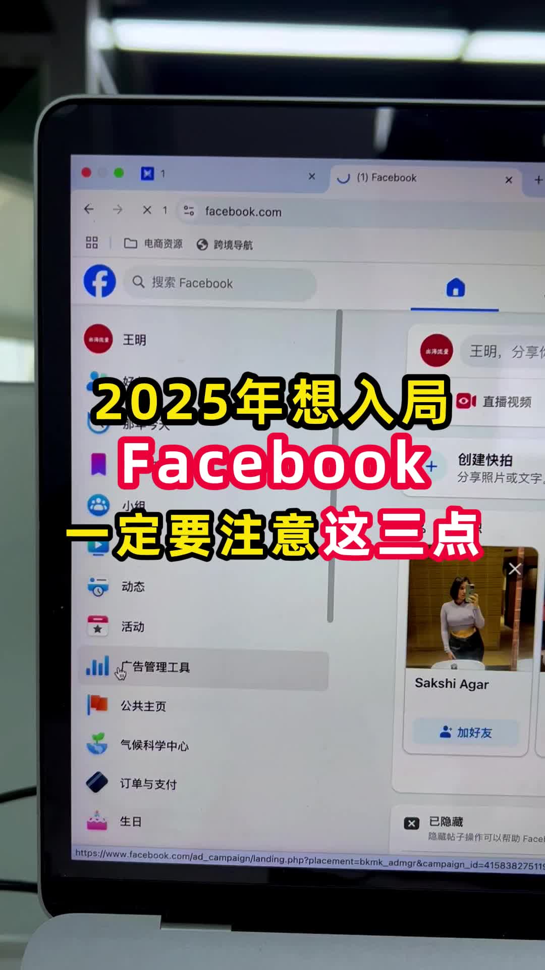 2025年想入局facebook，一定要注意这三点 | 实战经验与优化建议 | 外贸