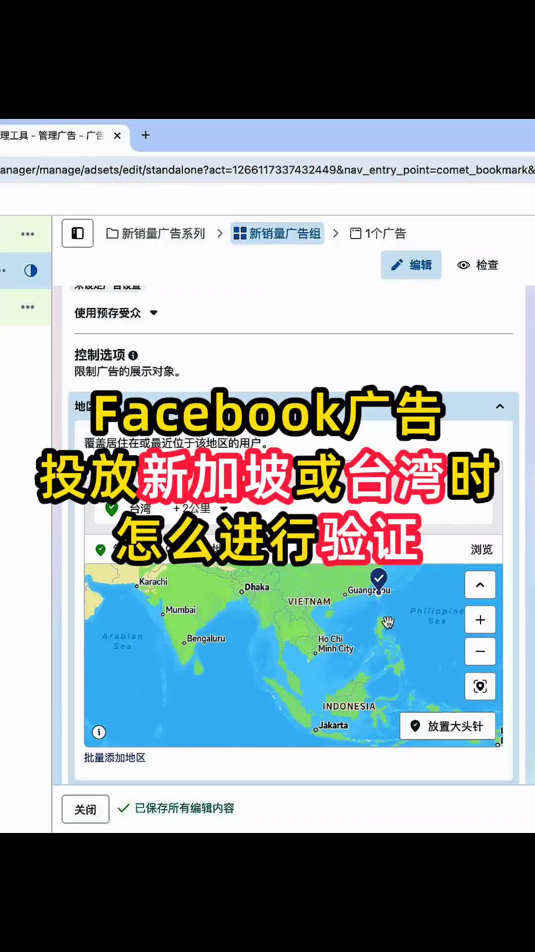 Facebook广告投放新加坡或台湾时怎么进行验证 | 步骤拆解与实操方法 | facebook广告