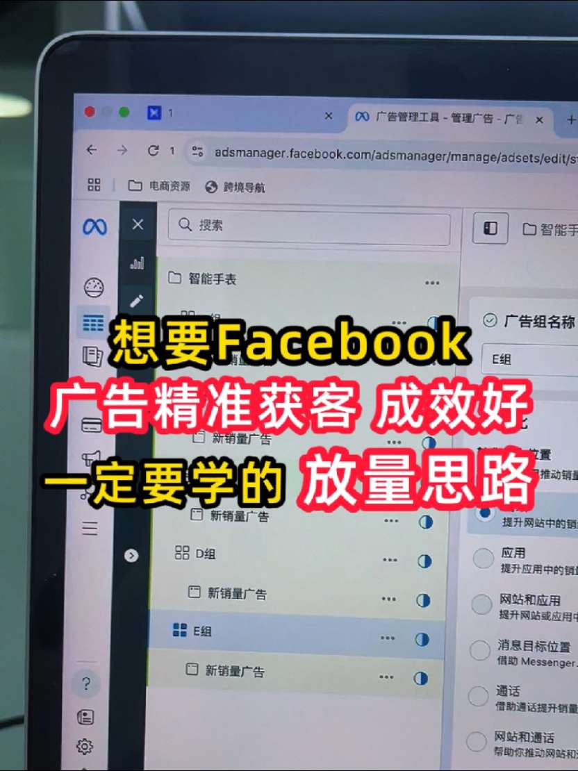 要想Facebook广告成效好，一定要学的放量思路 | 预算控制与放量策略 | facebook广告