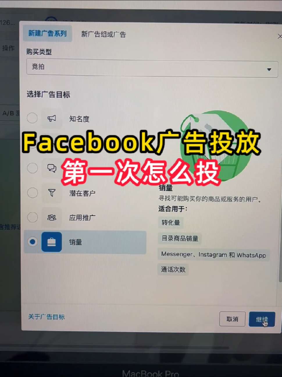 facebook广告投放 第一次怎么投 | 步骤拆解与实操方法 | facebook广告
