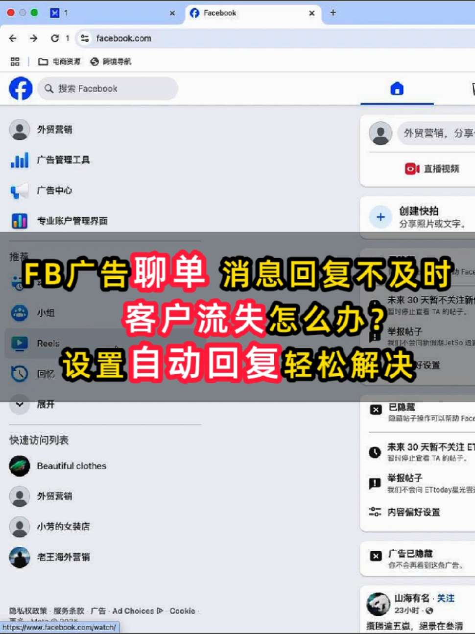 Facebook聊单回复不及时，客户白白流失 | 实战经验与优化建议 | facebook广告