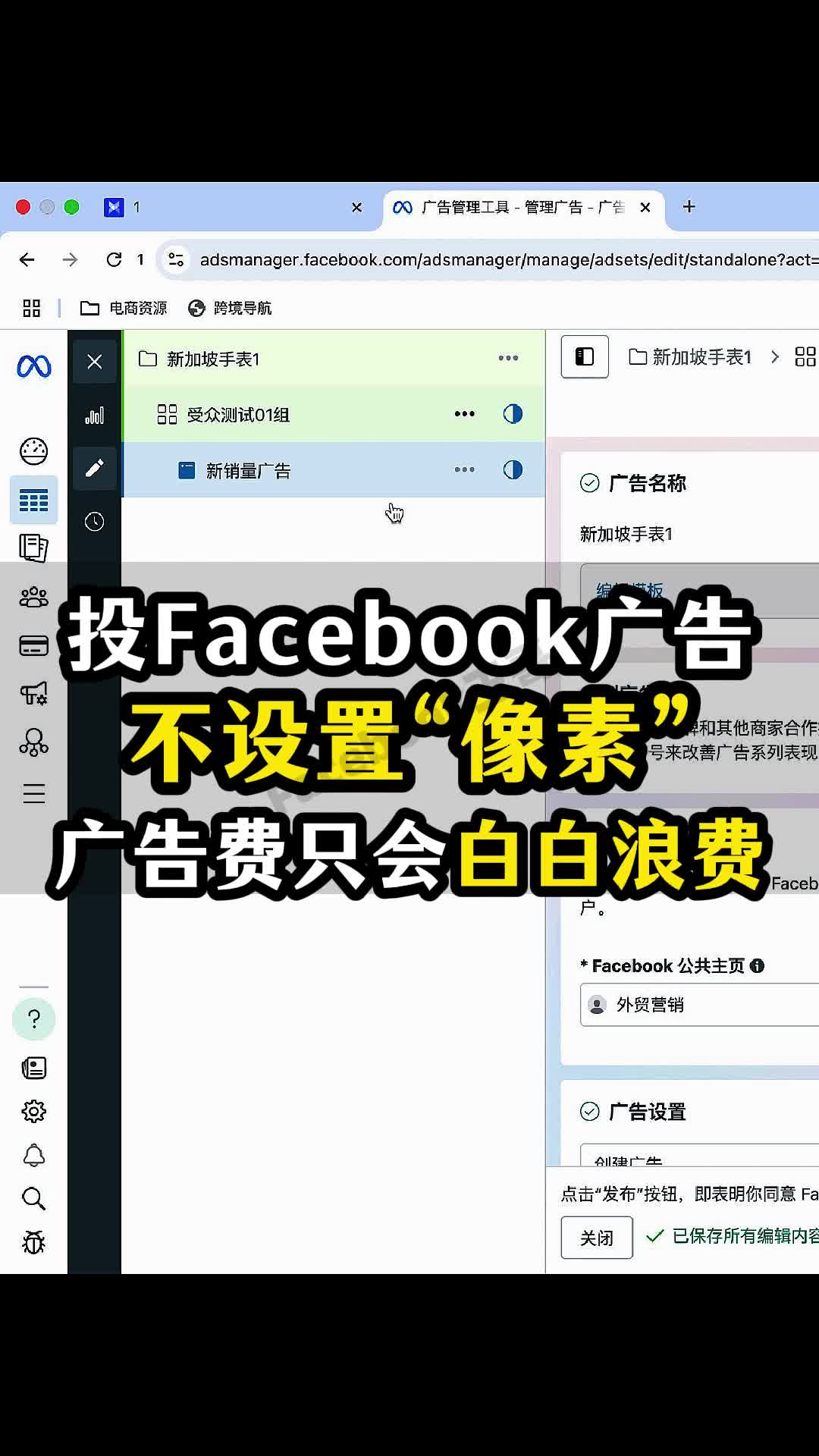 Facebook广告投放 不设置像素 广告费只会白白浪费 | 实战经验与优化建议 | facebook广告