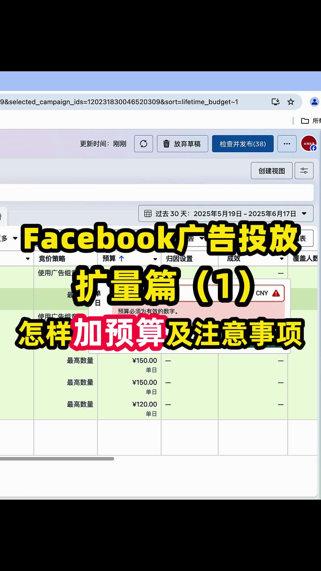 Facebook广告投放 扩量篇 | 实战经验与优化建议 | facebook广告