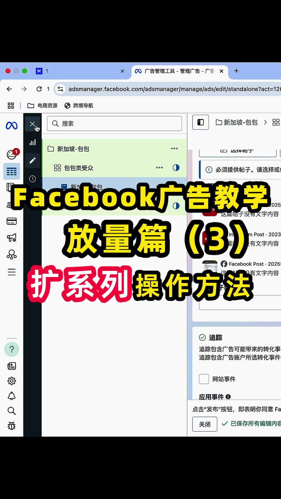 Facebook广告教学 放量之扩系列 | 预算控制与放量策略 | 独立站