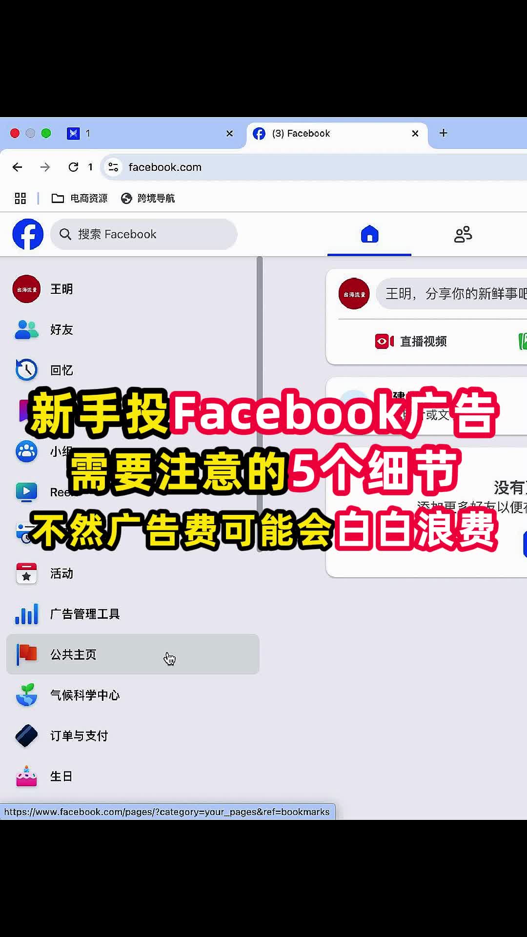 新手投Facebook一定要注意的5个细节 | 实战经验与优化建议 | Facebook