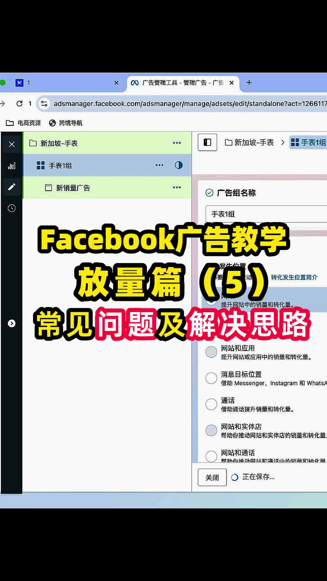 FB广告教学 放量篇 常见问题及解决思路 | 预算控制与放量策略 | facebook广告