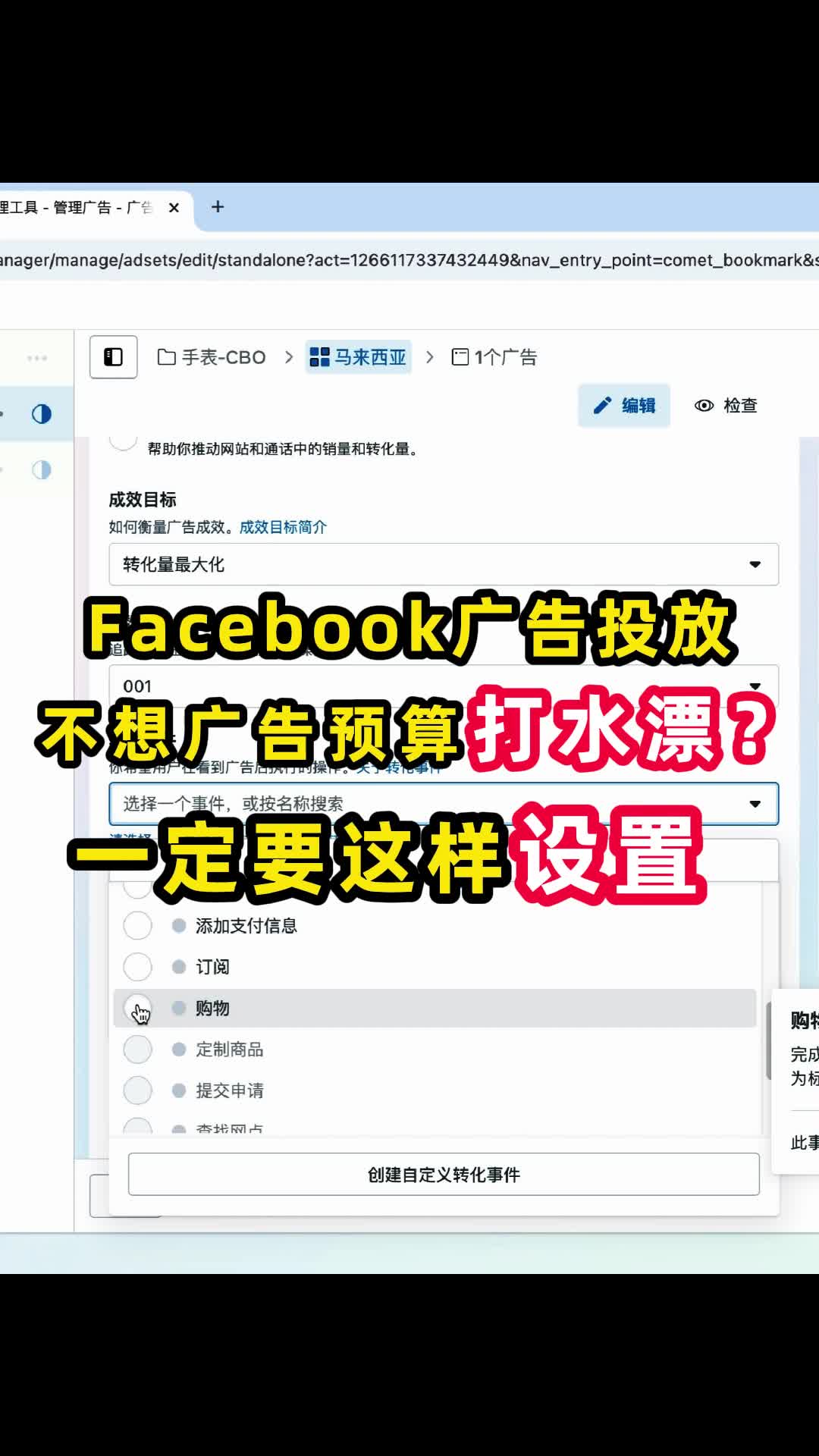 FB不想广告预算打水漂 一定要这样设置 | 预算控制与放量策略 | 外贸
