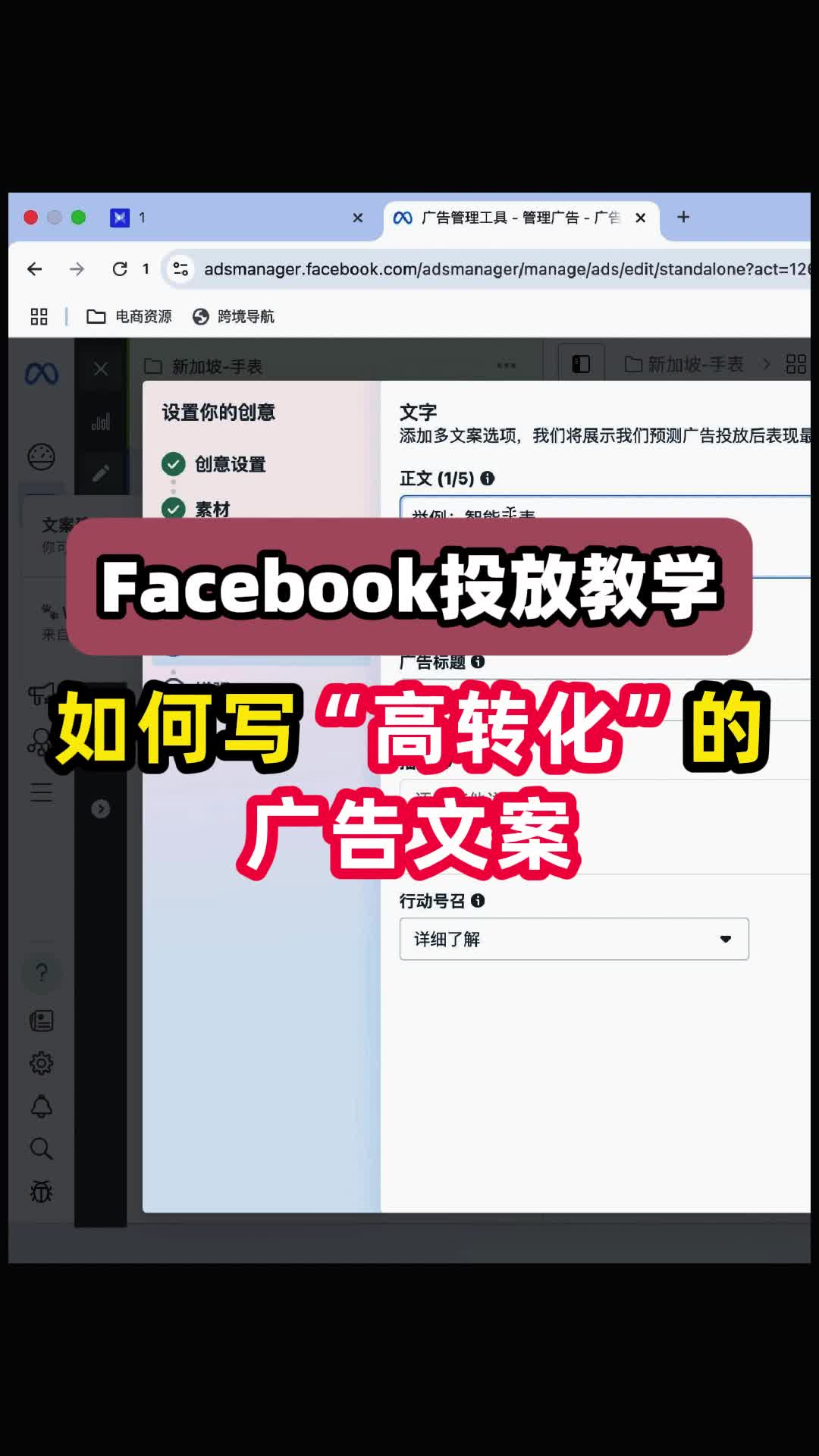 Facebook投放 如何写高转化的文案 | 步骤拆解与实操方法 | Facebook投放