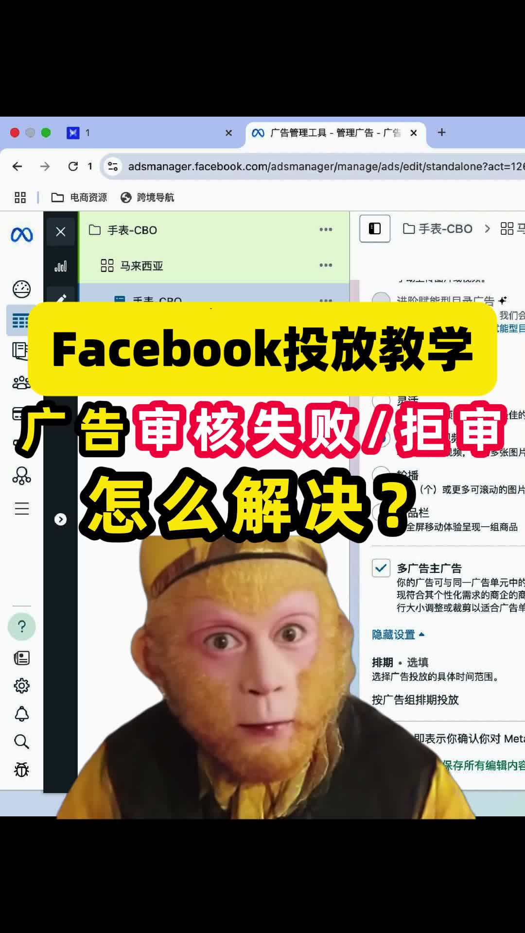 Facebook广告审核失败/拒审 解决思路 | 实战经验与优化建议 | facebook广告