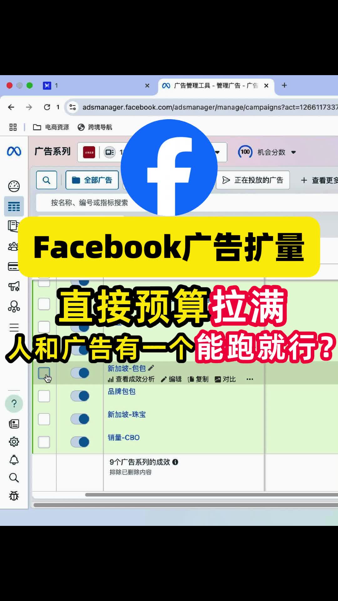 预算拉满 广告和人有一个能跑就行 | 预算控制与放量策略 | 跨境