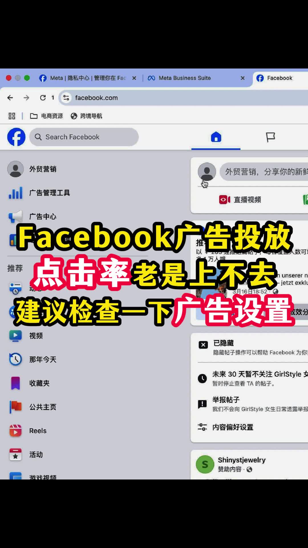 FB广告点击率老是上不去 可以检查一下广告设置 | 实战经验与优化建议 | 外贸