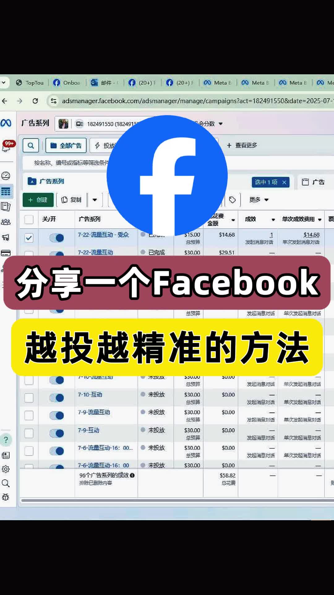 分享一个让Facebook广告 越投越精准的技巧 | 实战经验与优化建议 | facebook广告