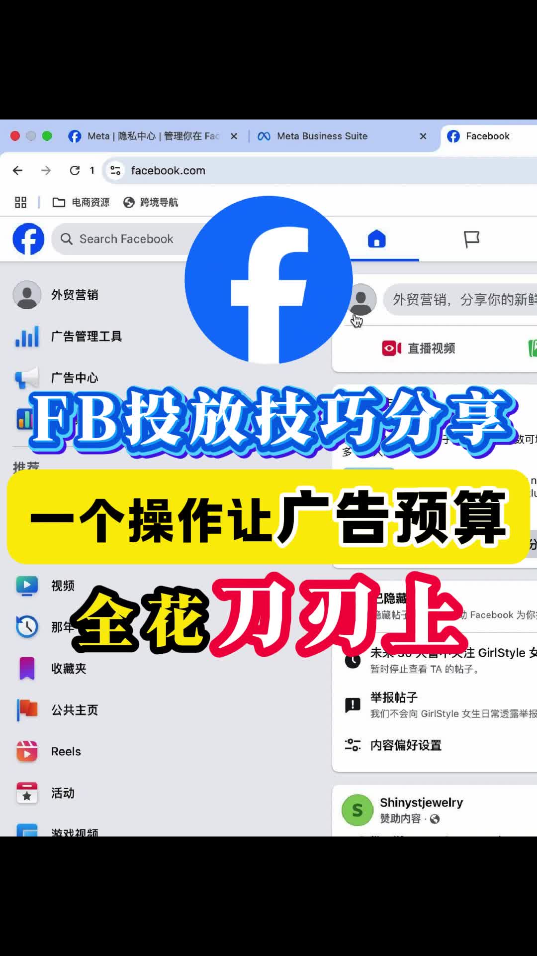 Facebook分享 一个技巧避免预算浪费 | 预算控制与放量策略 | 外贸