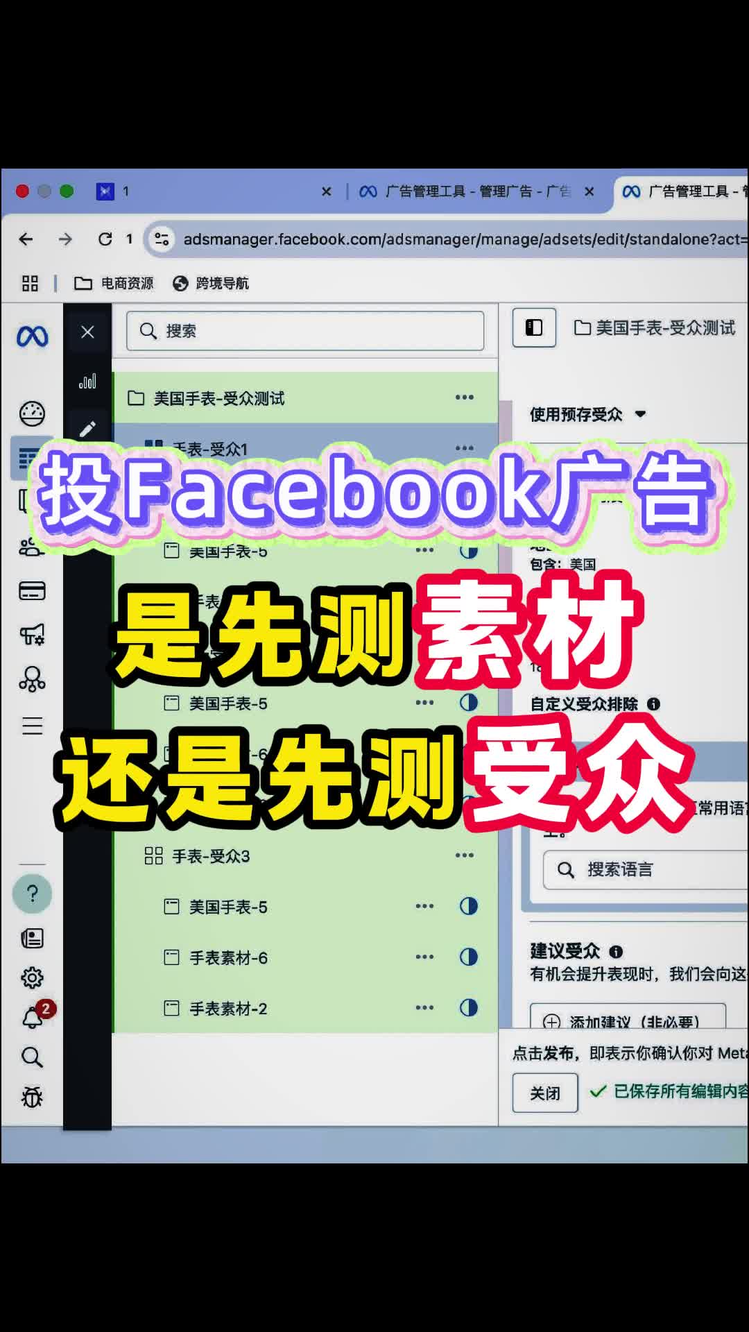 投Facebook广告是先测素材还是受众 | 实战经验与优化建议 | Facebook