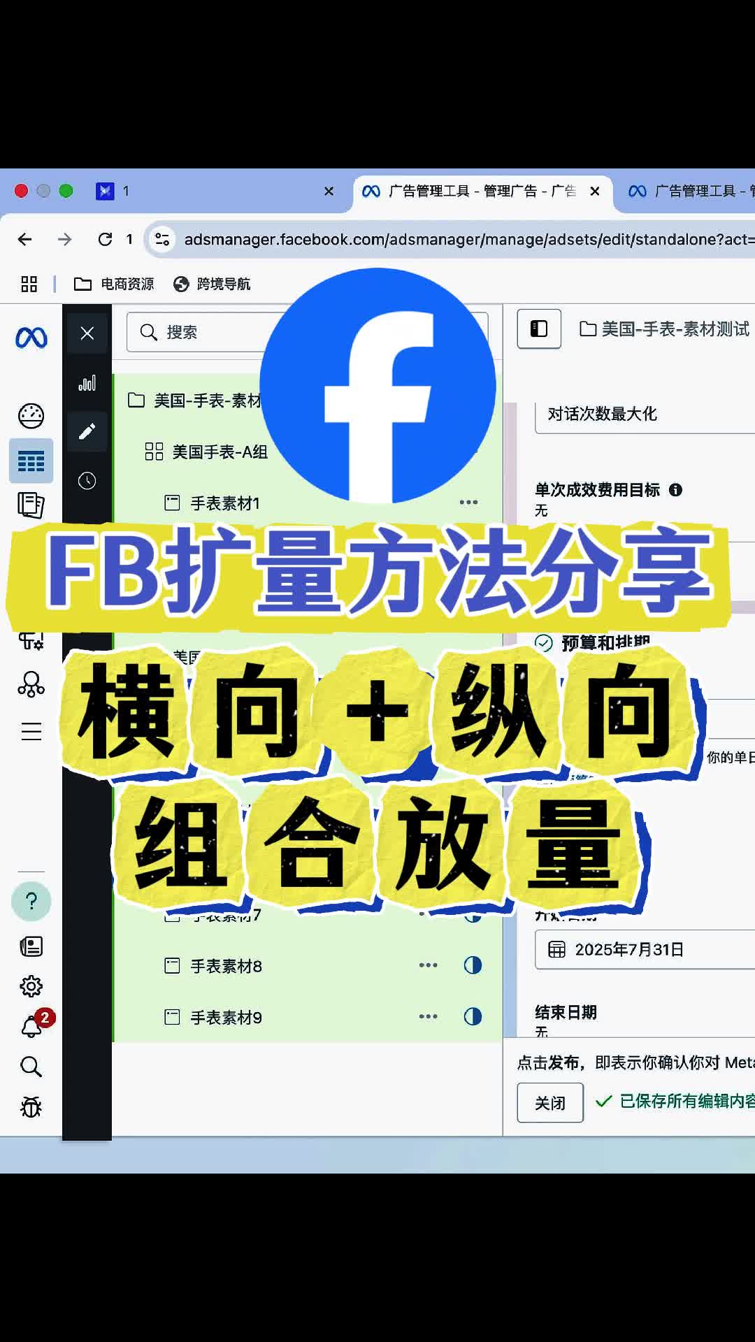 Facebook扩量方法分享 | 实战经验与优化建议 | Facebook