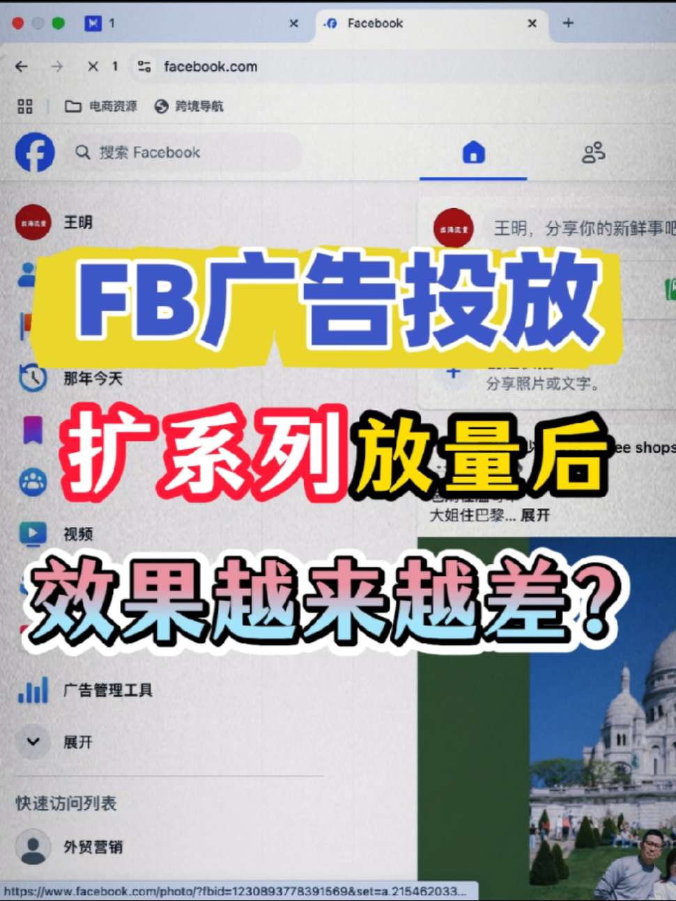 FB广告扩量后效果越来越差 | 实战经验与优化建议 | 独立站