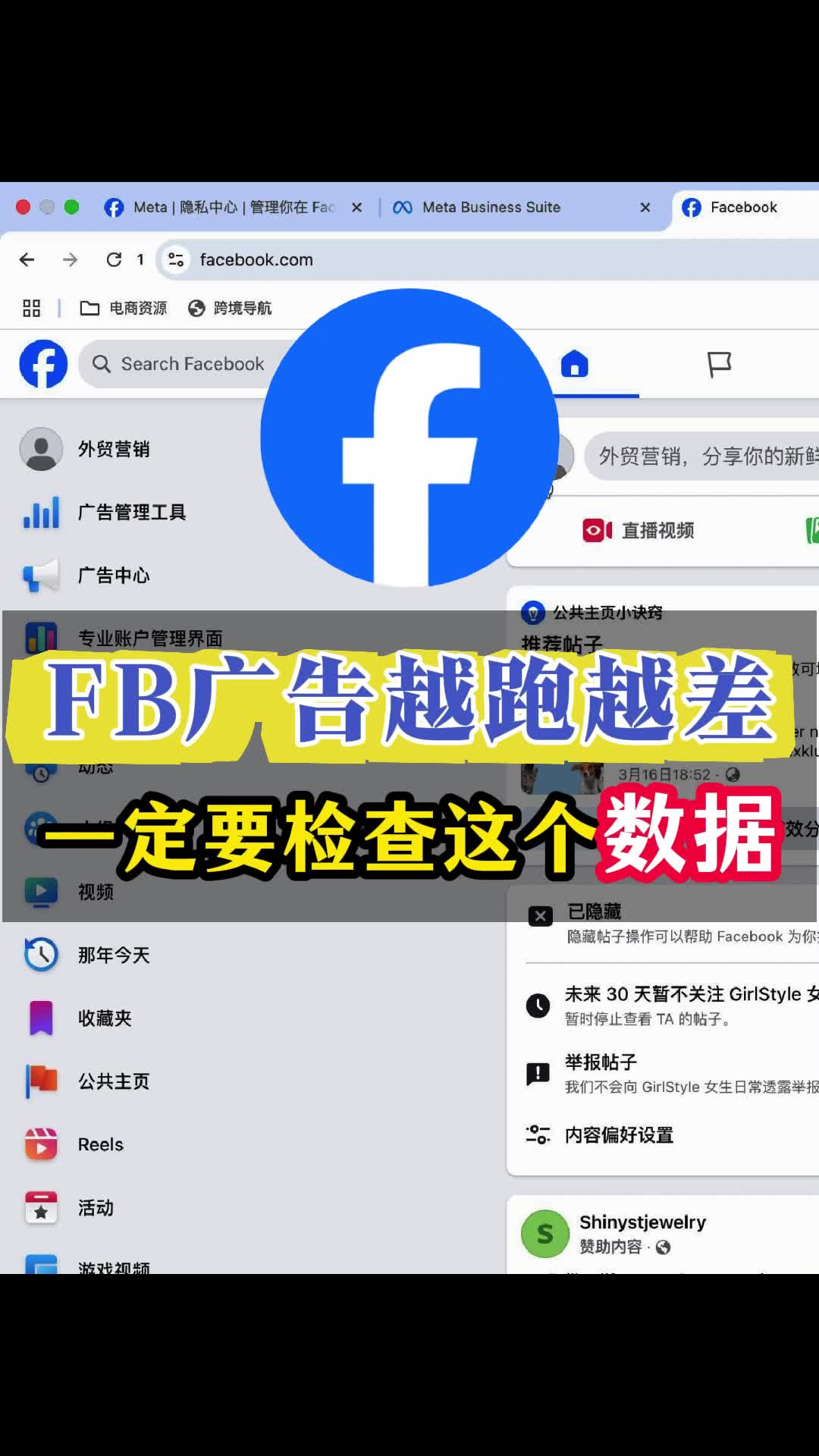 Facebook广告越跑越差？一定要检查这个数据 | 实战经验与优化建议 | 独立站