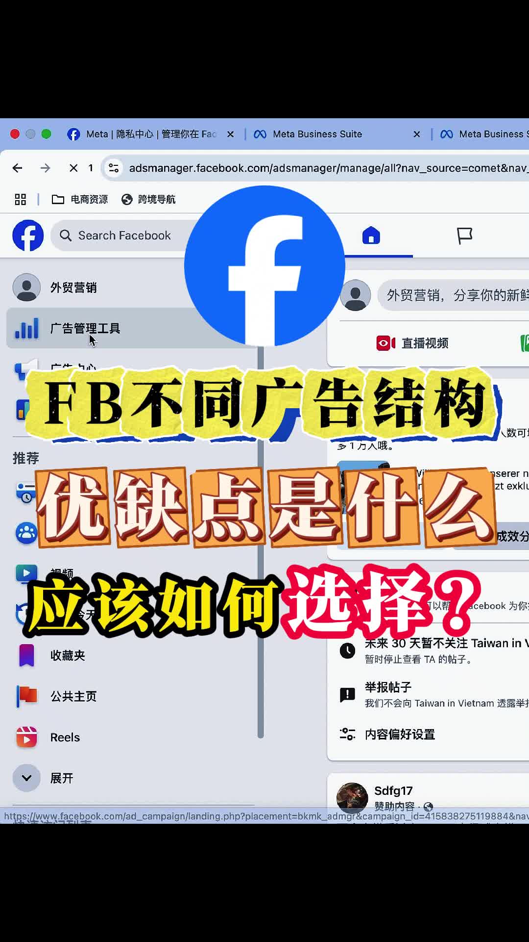 Facebook广告不同广告结构优缺点是什么 | 实战经验与优化建议 | facebook广告