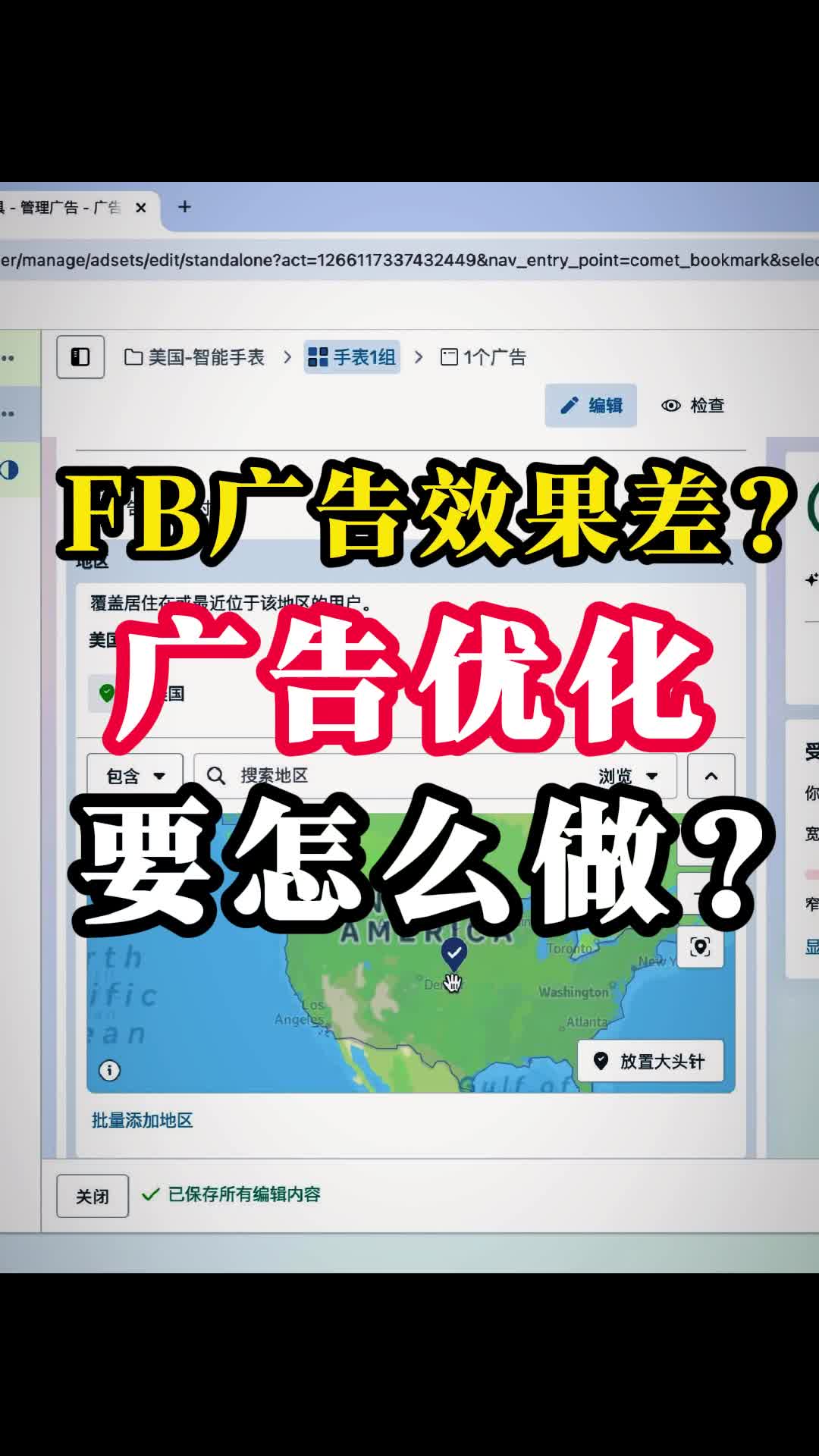 一个视频教会你如何确认广告优化方向 | 步骤拆解与实操方法 | 独立站