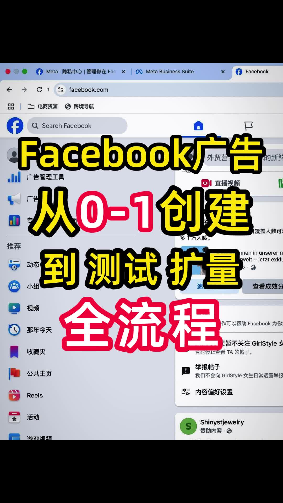 Facebook广告从0-1创建广告 测试素材 受众 到扩量全流程 | 实战经验与优化建议 | Facebook