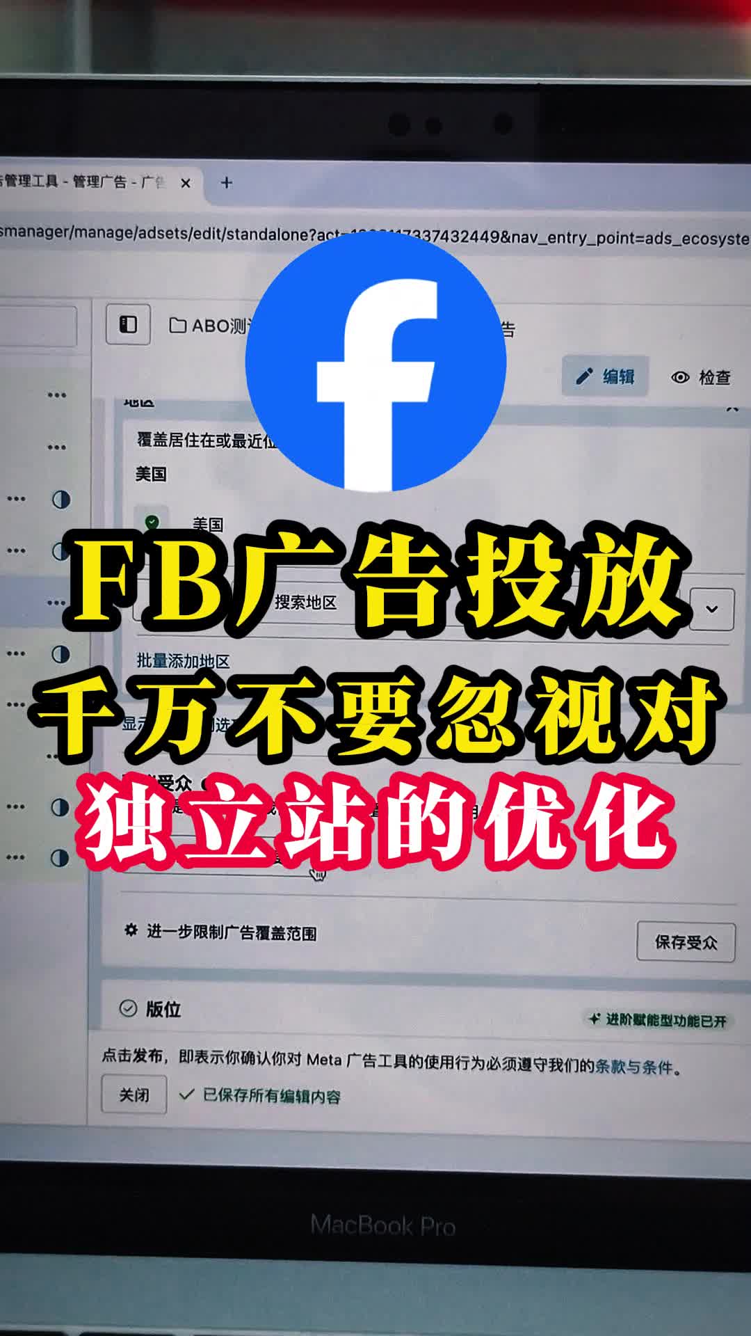 Facebook广告投放 千万不要忽视对独立站的优化 | 实战经验与优化建议 | 独立站