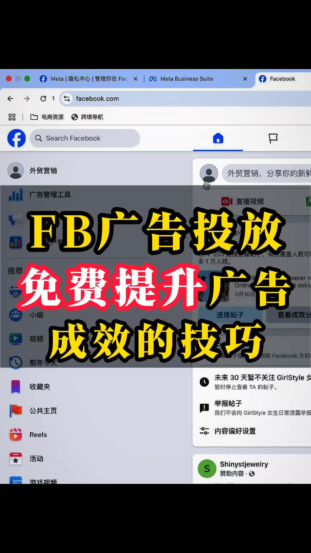 FB广告投放 免费提升广告成效的技巧 | 实战经验与优化建议 | Facebook