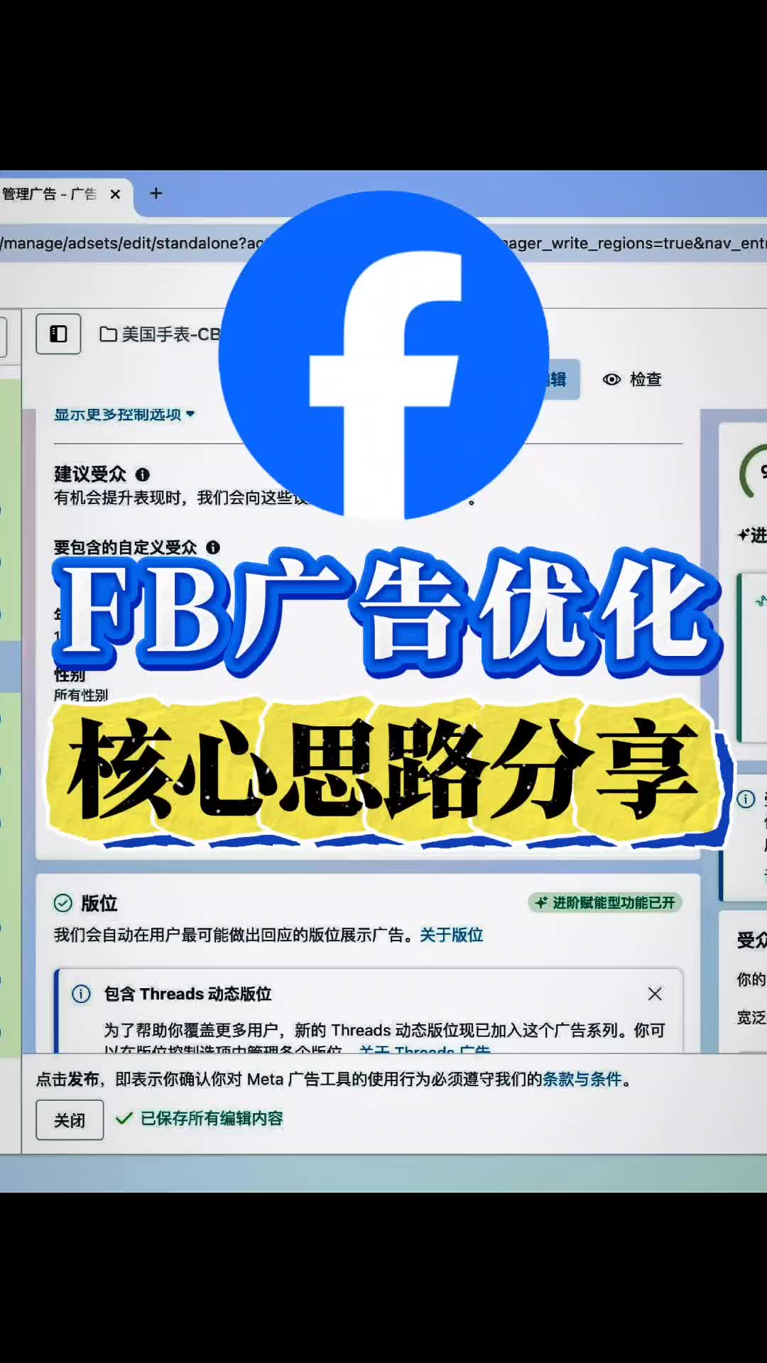 Facebook广告优化 核心思路分享 | 实战经验与优化建议 | facebook广告