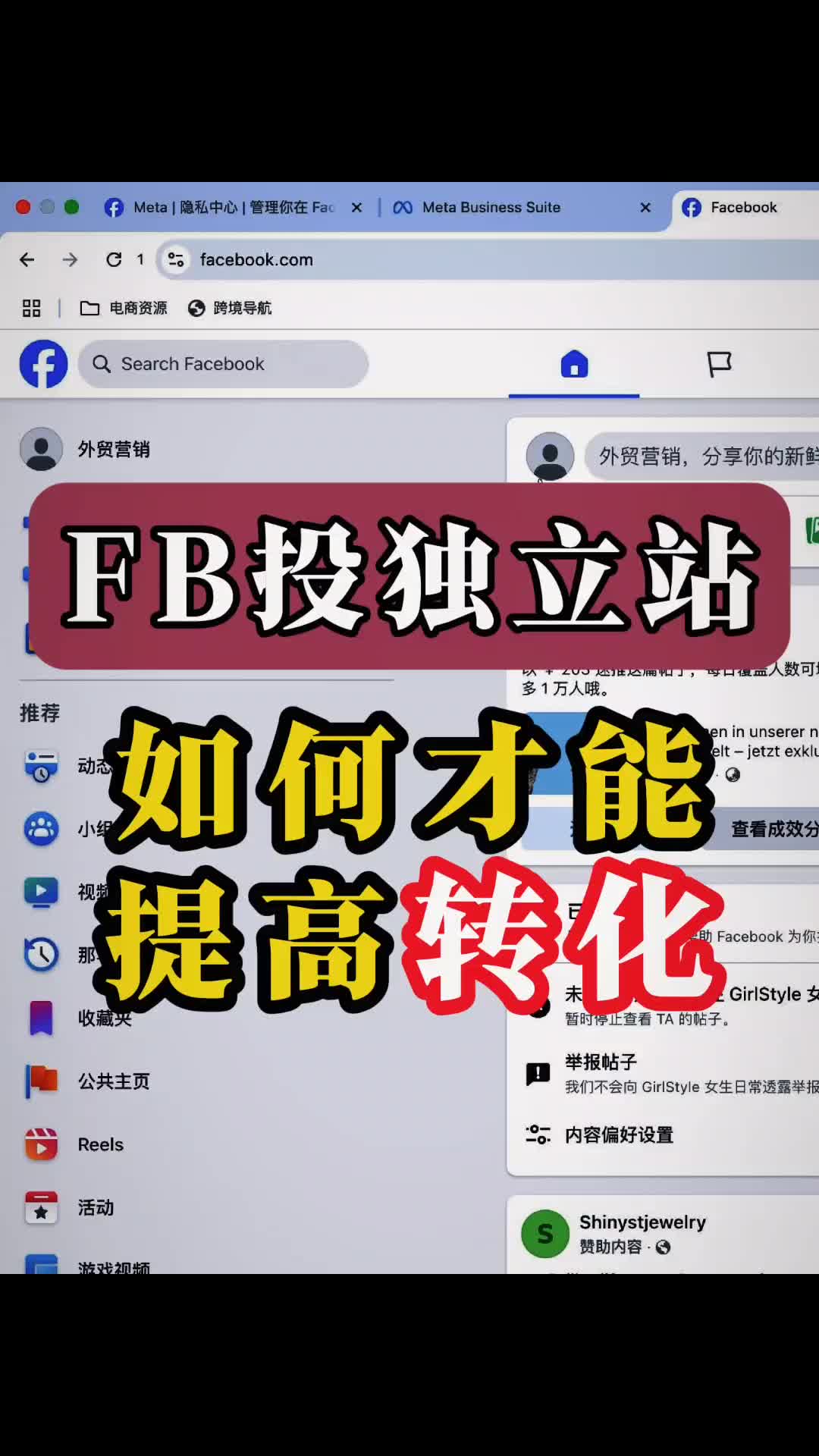 Facebook投独立站 怎样才能提高转化呢 | 转化优化与增长思路 | 独立站