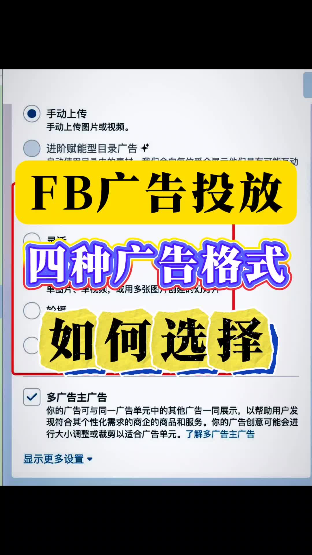FB广告投放的四种广告类型如何选择 | 步骤拆解与实操方法 | facebook广告
