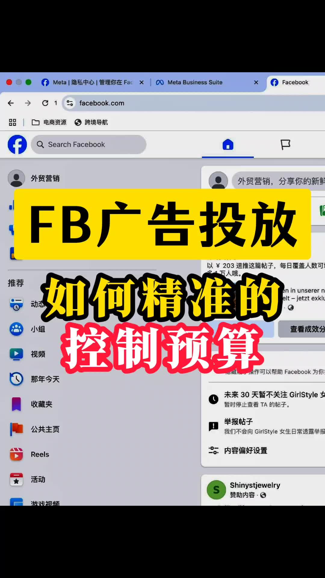 Facebook广告投放 如何精准的控制预算 | 步骤拆解与实操方法 | facebook广告