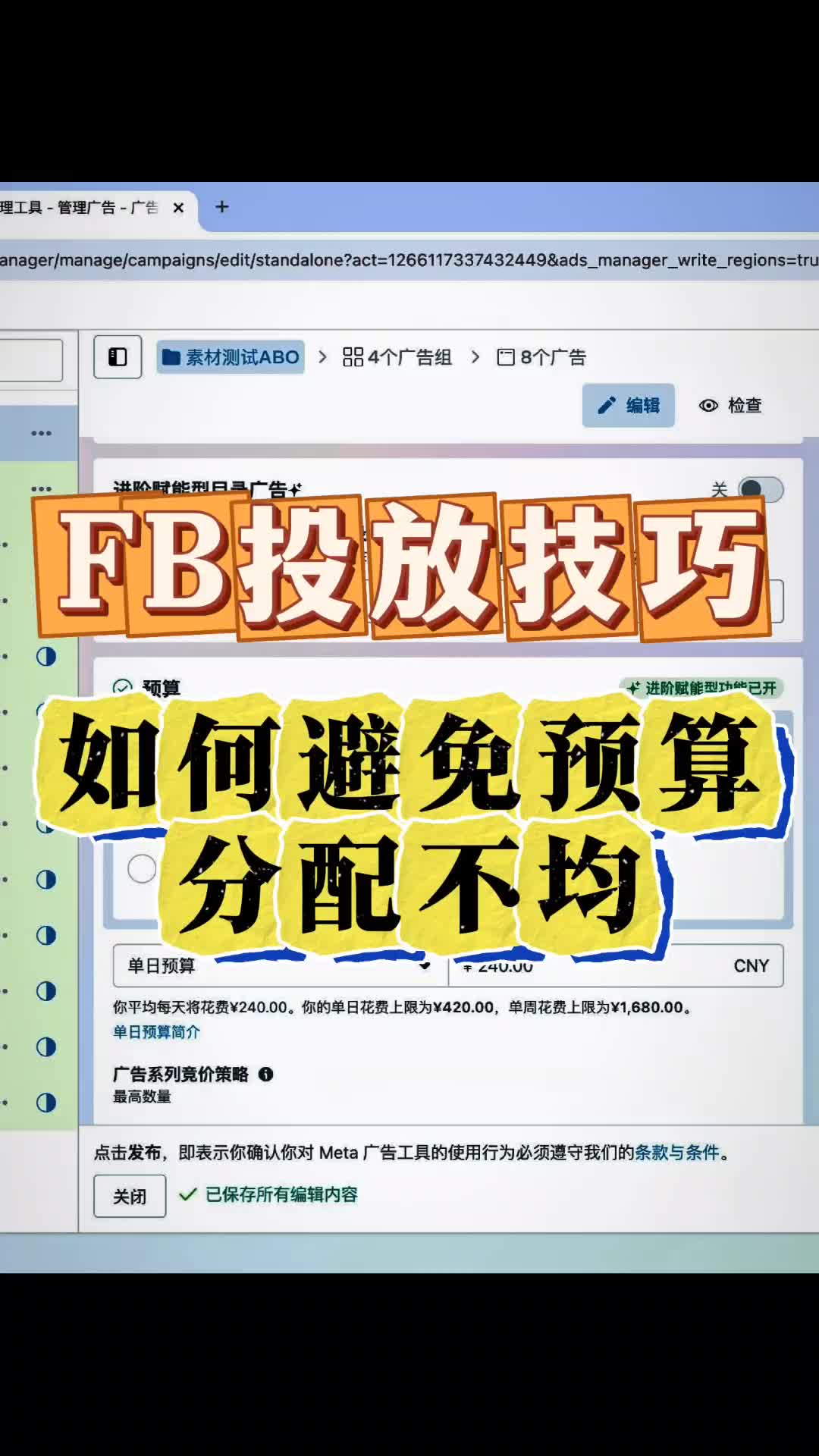 FB投放 如何避免预算分配不均 | 步骤拆解与实操方法 | facebook广告