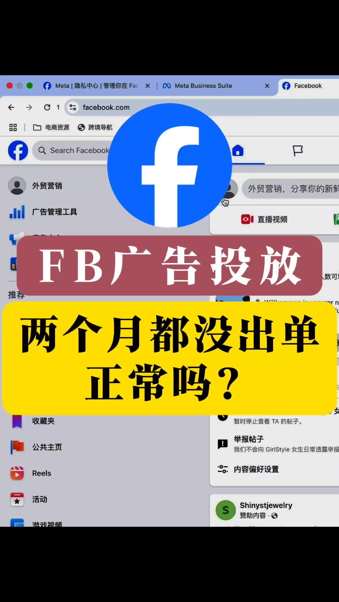Facebook广告投放不出单的三大原因 | 实战经验与优化建议 | facebook广告