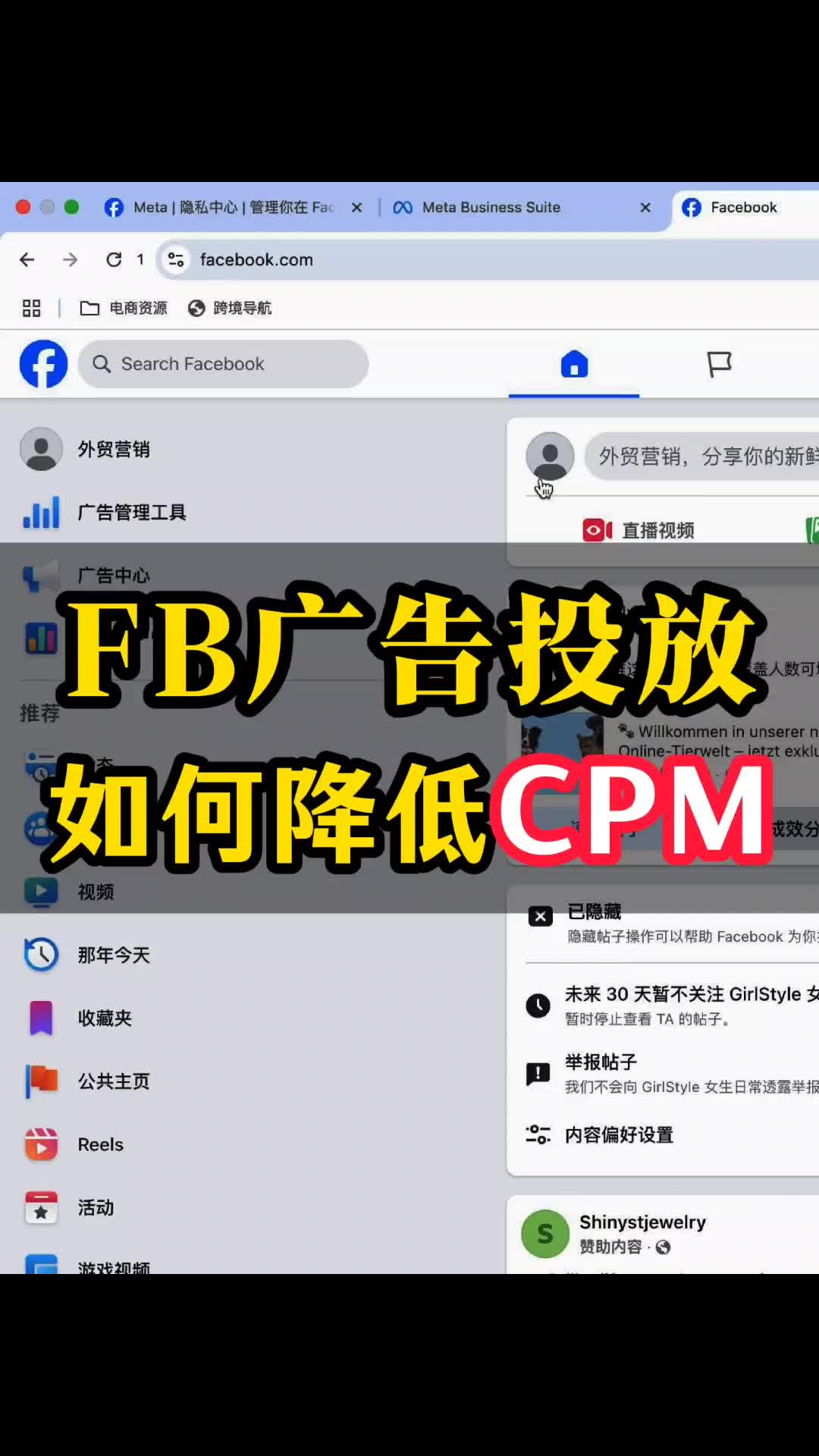 FB广告投放 如何降低CPM | 步骤拆解与实操方法 | facebook广告