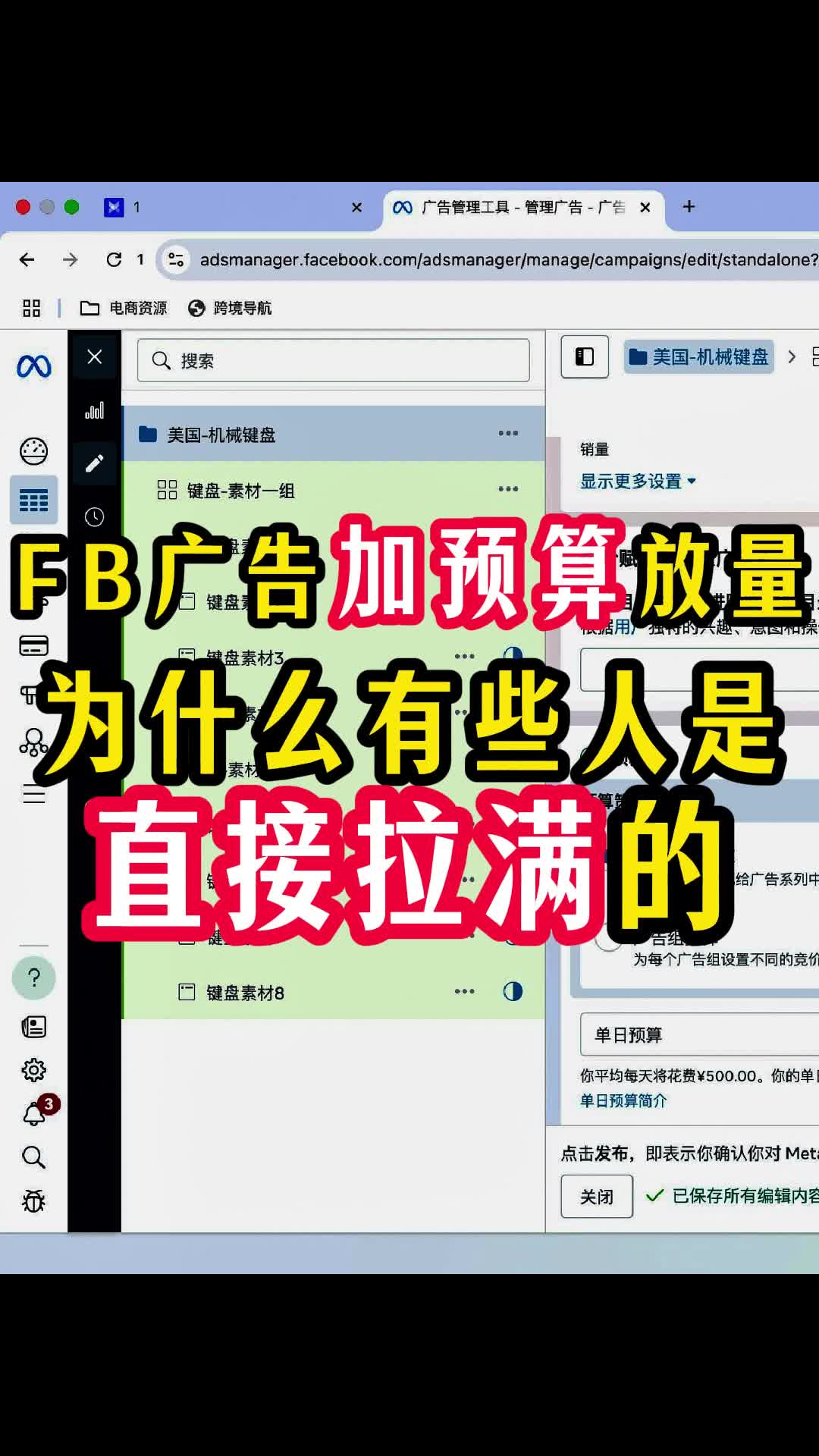 FB广告加预算 为什么有些人是直接拉满的 | 原因解析与实操建议 | facebook广告