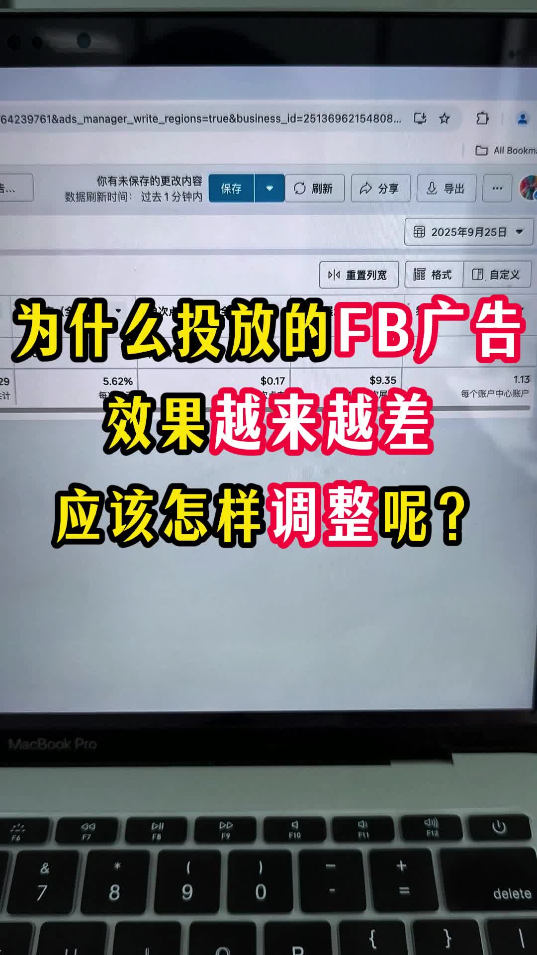 FB广告投放越来越差 要如何优化呢 | 步骤拆解与实操方法 | 外贸