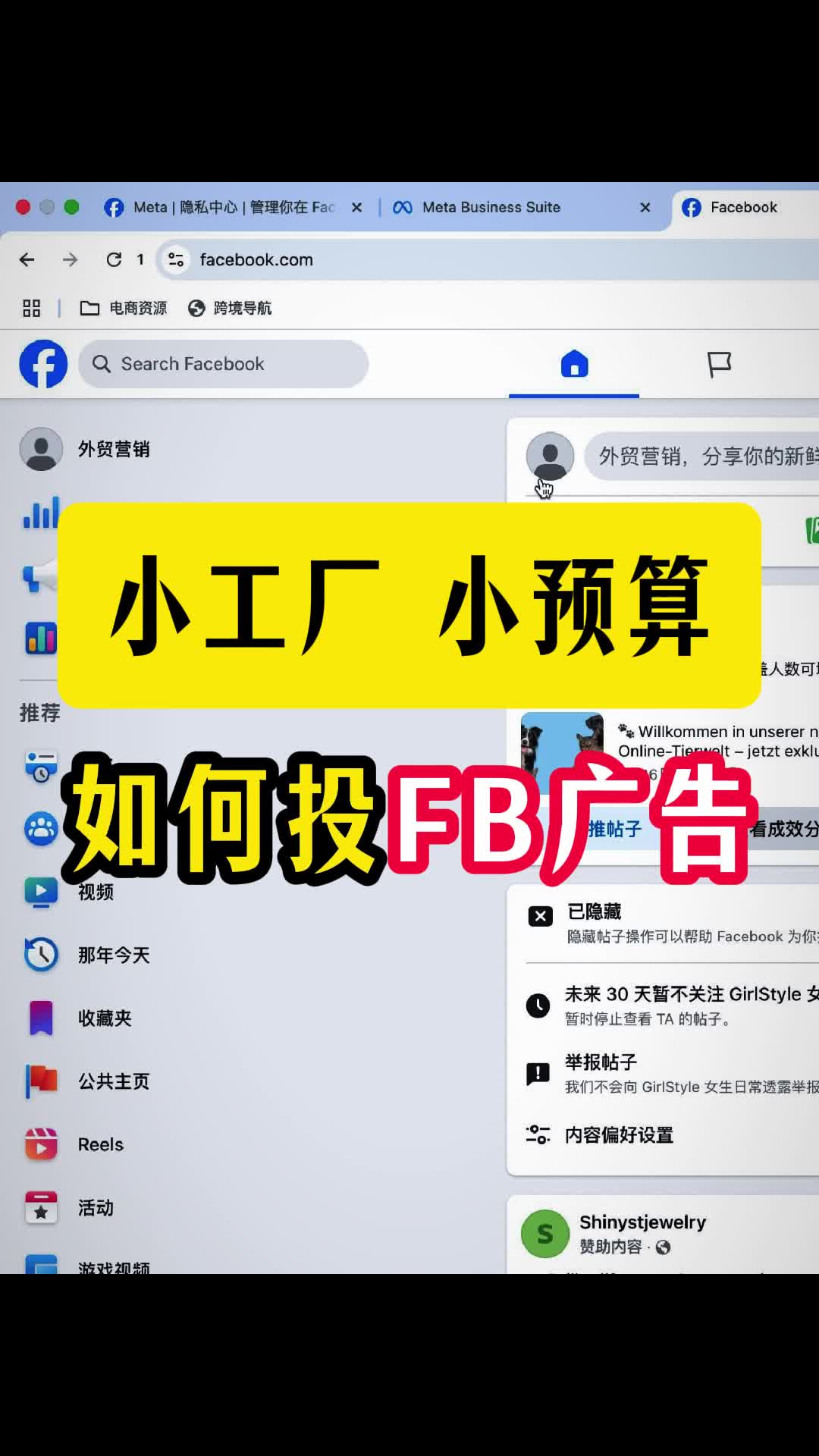 小工厂 小预算 如何投Facebook广告 | 步骤拆解与实操方法 | Facebook广告