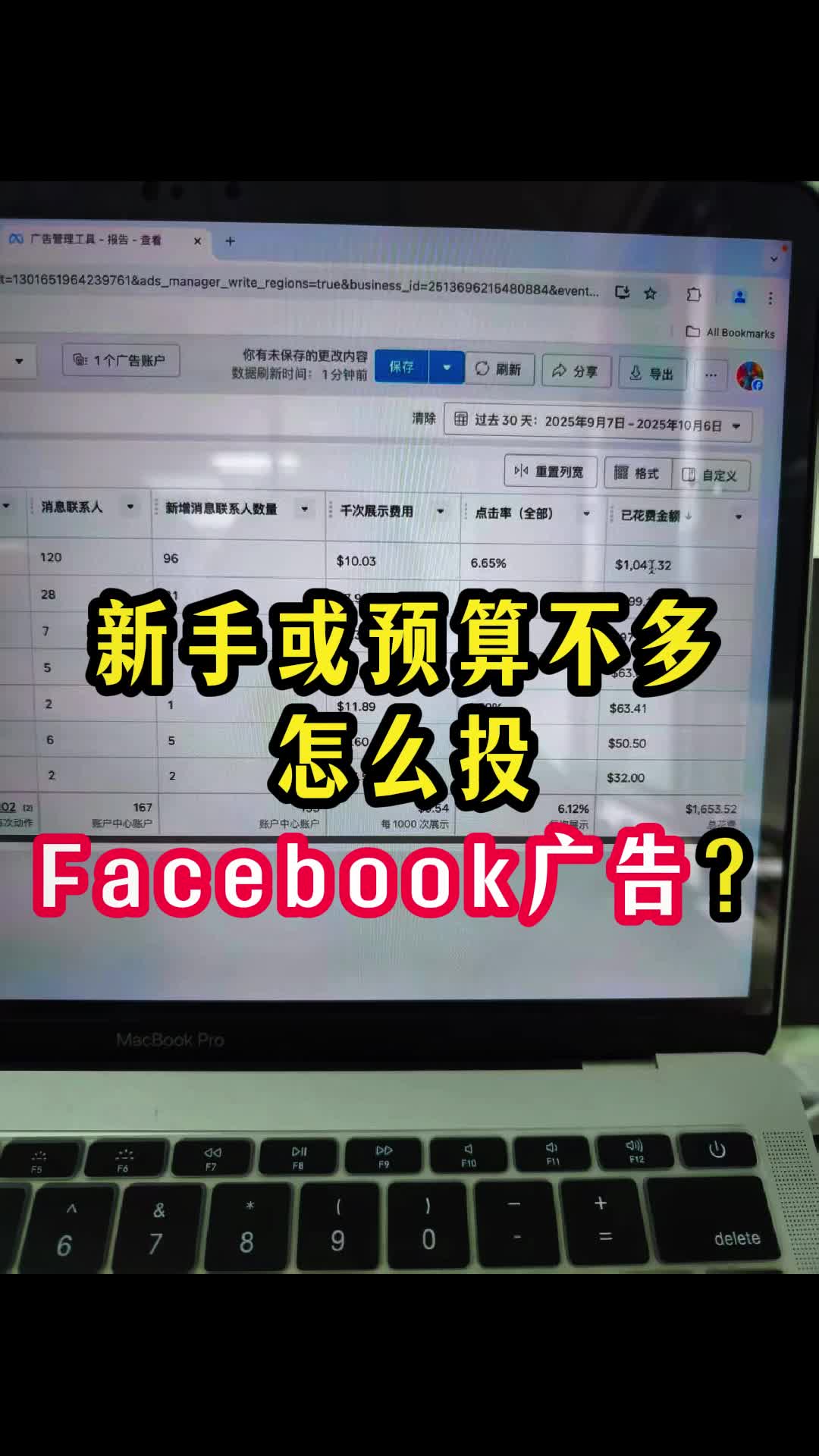 新手或预算不多 怎么投Facebook广告 | 步骤拆解与实操方法 | facebook广告