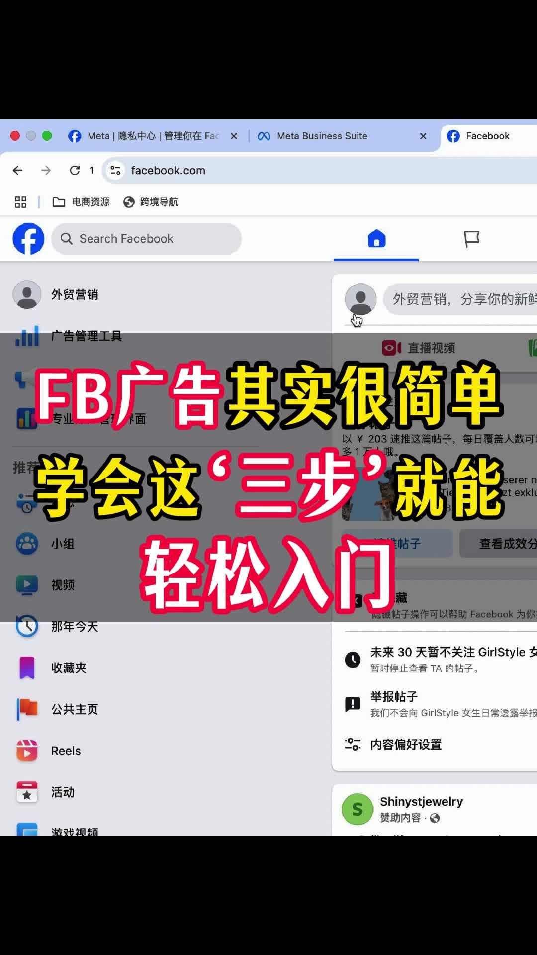 学会这三步 轻松入门Facebook广告 | 步骤拆解与实操方法 | facebook广告